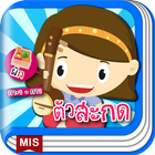 แบบฝึกอ่านภาษาไทย ประสมตัวสะกด icon