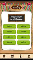 แบบฝึกอ่านภาษาไทย ประสมตัวสะกด screenshot 3