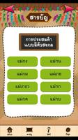 แบบฝึกอ่านภาษาไทย ประสมตัวสะกด скриншот 3