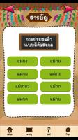 3 Schermata แบบฝึกอ่านภาษาไทย ประสมตัวสะกด