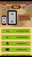 2 Schermata แบบฝึกอ่านภาษาไทย ประสมตัวสะกด