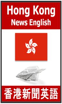 香港新聞英語 海报