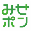 レシートがポイントにかわる！「みせポン」