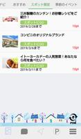 レシートがポイントにかわる！「みせポン」 capture d'écran 1