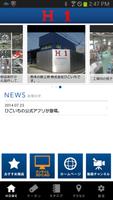 熊本の鉄工所「株式会社ひごいち」の公式アプリ Ekran Görüntüsü 1