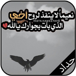 خلفيات و بطاقات التعازي و الحداد 2019