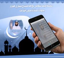 مشاري الخراز محاضرات بدون نت 스크린샷 3