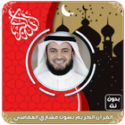 ikon القرآن الكريم بصوت مشاري العفا