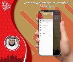 القرآن الكريم بصوت مشاري العفا ảnh chụp màn hình 1