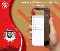 القرآن الكريم بصوت مشاري العفا اسکرین شاٹ 1