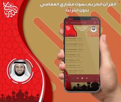 القرآن الكريم بصوت مشاري العفا اسکرین شاٹ 3