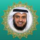 القرآن الكريم - مشاري العفاسي أيقونة