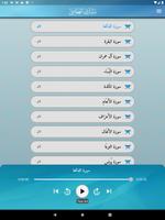 القرآن الكريم - مشاري العفاسي تصوير الشاشة 3