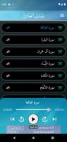 القرآن الكريم - مشاري العفاسي الملصق