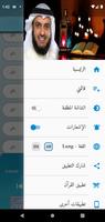 القرآن الكريم - مشاري العفاسي تصوير الشاشة 2