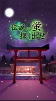 脱出ゲーム-伝説の蛍を探し出せ-新作脱出げーむ bài đăng