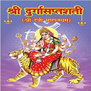 Durga Saptashati Audio APK