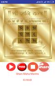 shani mantra 108 time ảnh chụp màn hình 1