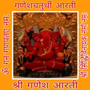 Ganesh Aarti Marathi APK