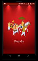 Vivah Geet Hindi الملصق