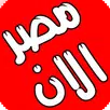 مصر الان APK