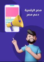 منصه مصر الرقمية - دعم مصر poster