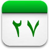 Misri Calendar (Hijrical) icon