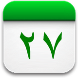 Misri Calendar (Hijrical) icon