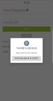 미씨쿠폰 Lite تصوير الشاشة 1