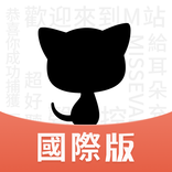 貓耳FM國際版 – 廣播劇愛好者的聚集地