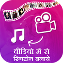 Video Me Se Ringtone Banaye APK