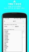 여행의 미션 screenshot 2