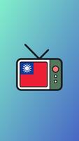 台灣電視直播、即時新聞線上看、台灣新聞直播、台灣新聞台 الملصق