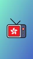 香港電視直播 | 澳門電視線上看 | 广东电视台直播 海報