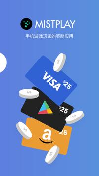 MISTPLAY：玩游戏赚取礼品卡和奖励 截图 4