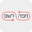 שליחויות מפה לשם icon