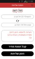 שליחויות מפה לשם पोस्टर