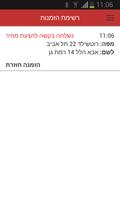 שליחויות מפה לשם स्क्रीनशॉट 1