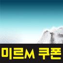 미르M 쿠폰 APK