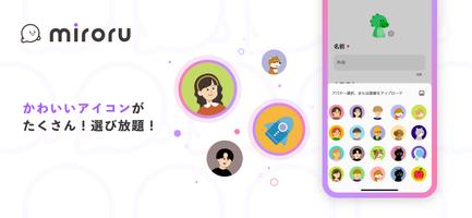 ミロルチャット - 暇な学生向けチャットアプリ imagem de tela 2