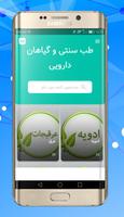 طب سنتی و گیاهان دارویی captura de pantalla 1