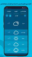 تقویم 99 و آب و هواشناسی screenshot 1