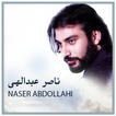 ناصر عبداللهی