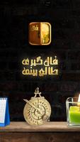 فال و طالع بینی - فال حافظ Plakat
