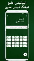 فرهنگ لغت فارسی لغت نامه معین تصوير الشاشة 1