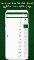فرهنگ لغت فارسی لغت نامه معین capture d'écran 2