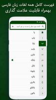 فرهنگ لغت فارسی لغت نامه معین تصوير الشاشة 2
