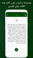 فرهنگ لغت فارسی لغت نامه معین تصوير الشاشة 3