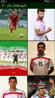 والپیپر فوتبالی ایران ảnh chụp màn hình 2