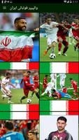 والپیپر فوتبالی ایران ảnh chụp màn hình 3
